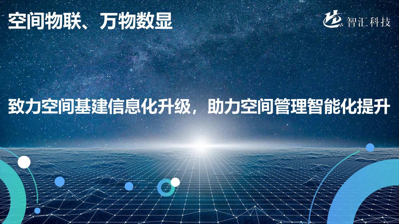 山科智匯空間數(shù)顯方向產(chǎn)品手冊2022_1.png