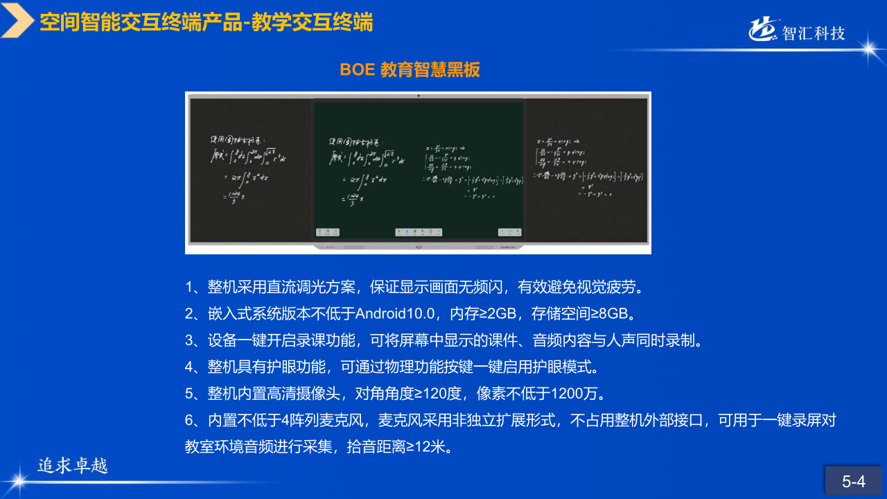 山科智匯空間數(shù)顯方向產(chǎn)品手冊2022_39.png