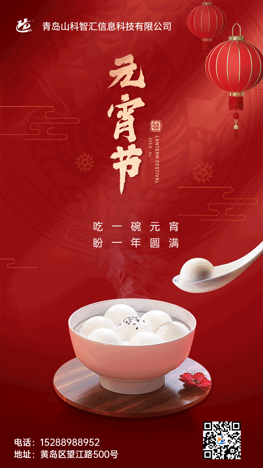 元宵節(jié)熱氣元宵簡約GIF動(dòng)態(tài)海報(bào)(2).gif